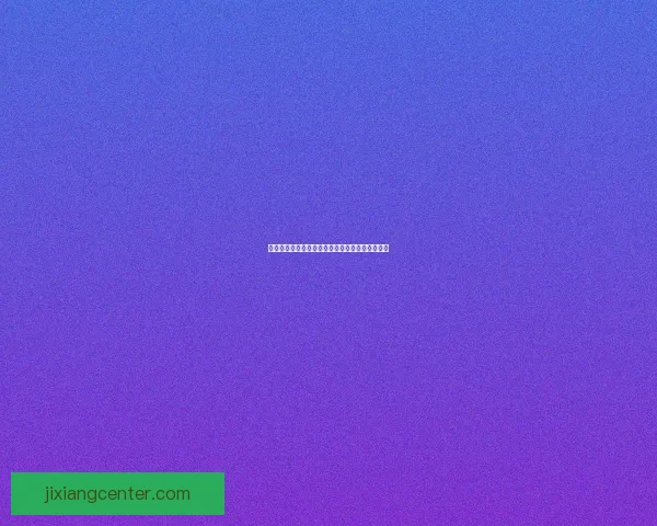 世界杯赛前全面竞猜预测与球队胜负走势深度解析