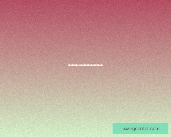 精准预测体育赛事 赢取大奖的最佳竞猜策略与技巧解析