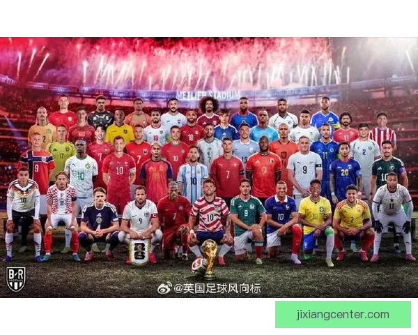 2026年世界杯参赛队伍名单揭晓 增加至48支球队的历史性变革