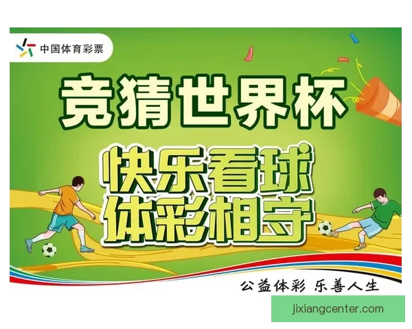 世界杯竞猜游戏平台注册全面启动 参与即有机会赢取丰厚奖励