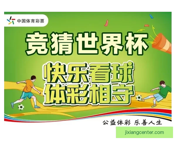 世界杯体育竞猜必胜攻略解析 提升你的竞猜技巧与预测准确率
